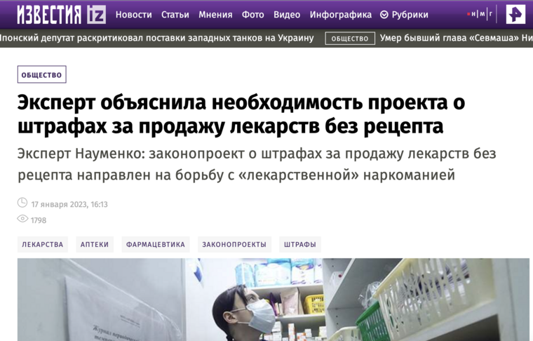 Лариса Науменко обсудила с «Известиями» законопроект о штрафах за продажу лекарств без рецепта