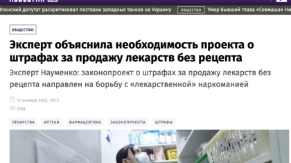 Лариса Науменко обсудила с «Известиями» законопроект о штрафах за продажу лекарств без рецепта